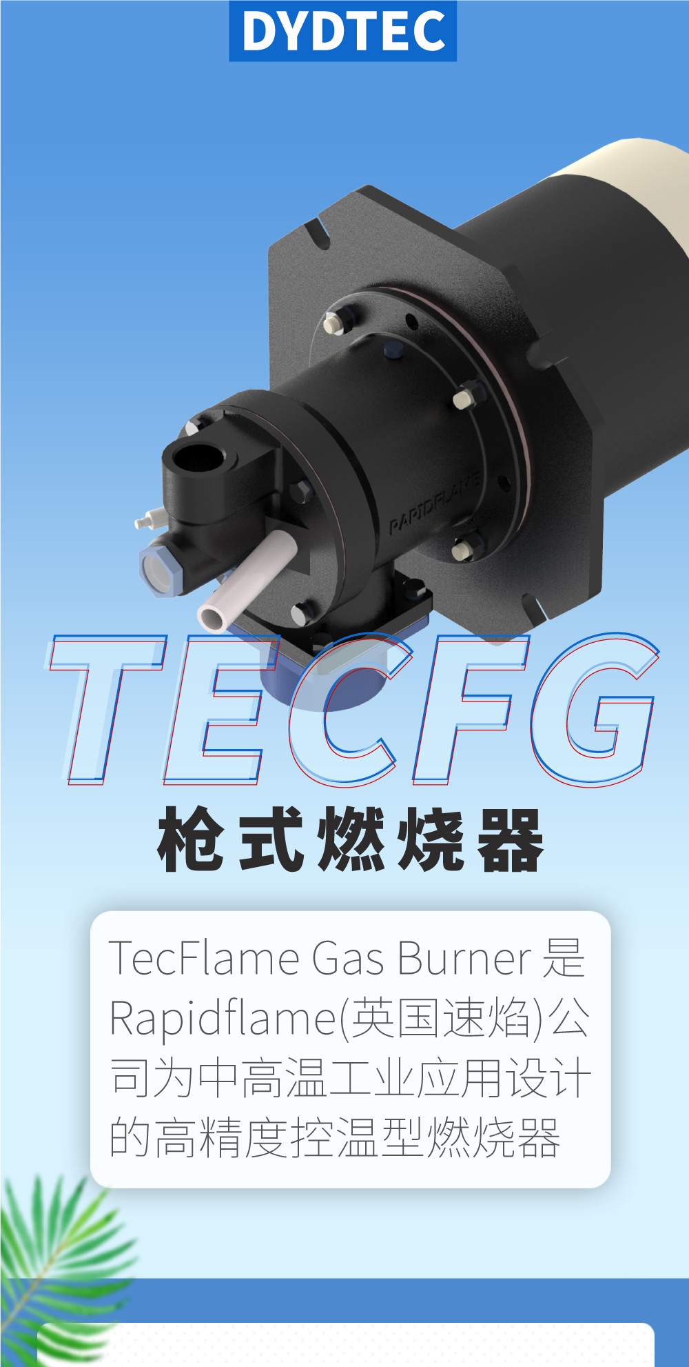 Tecflame系列燃烧器