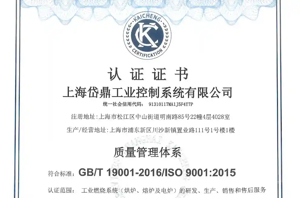 获得ISO9001质量管理体系认证