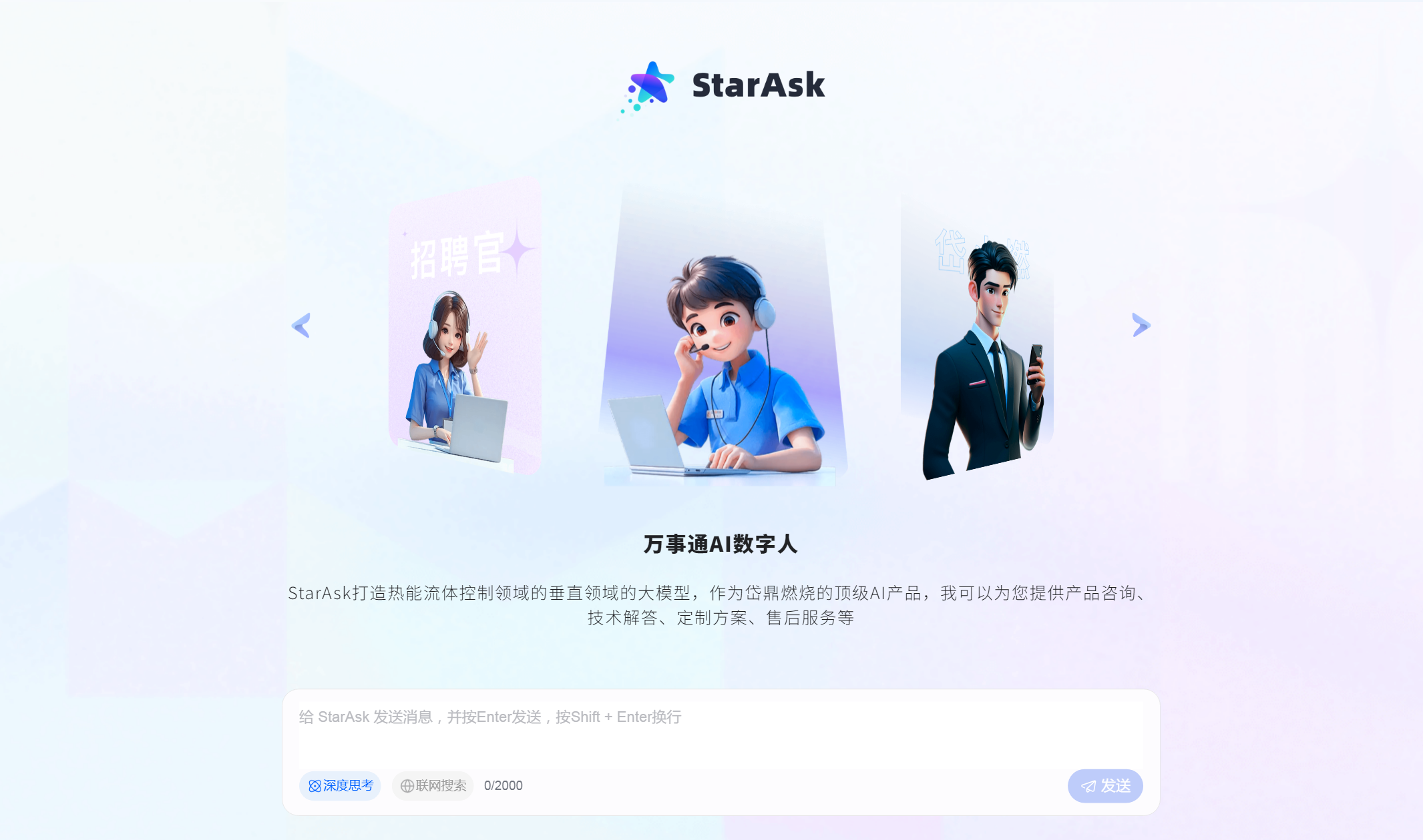 岱鼎智能AI1.0问答系统上线并投入使用