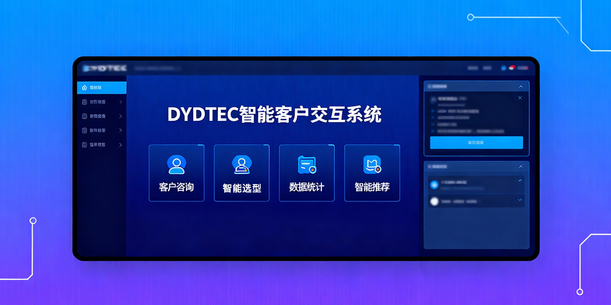 公司自主研发的客户交互式项目管理系统-岱鼎智能客户交互系统上线并投入使用