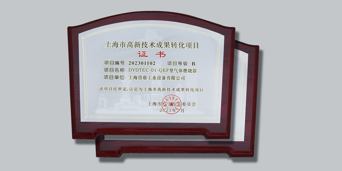 获得多项高新技术转化成果